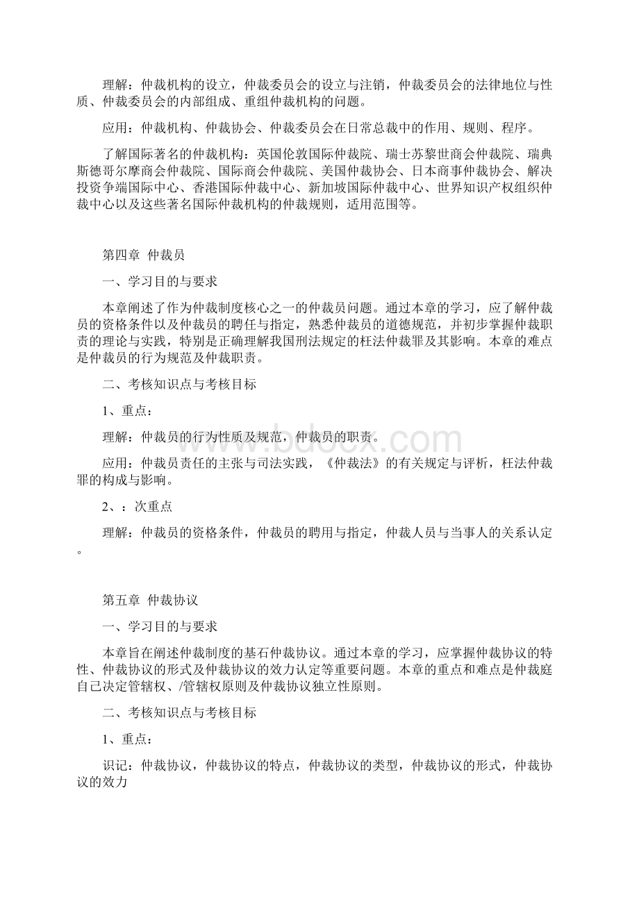 国际商事仲裁0025湖北教育考试院.docx_第3页