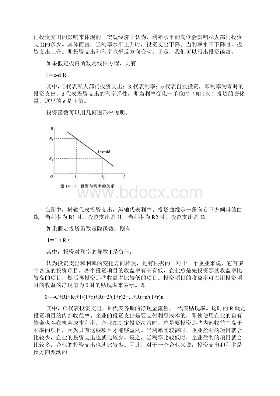 第三章国民收入决定理论之二产品货币市场均衡课用.docx_第2页