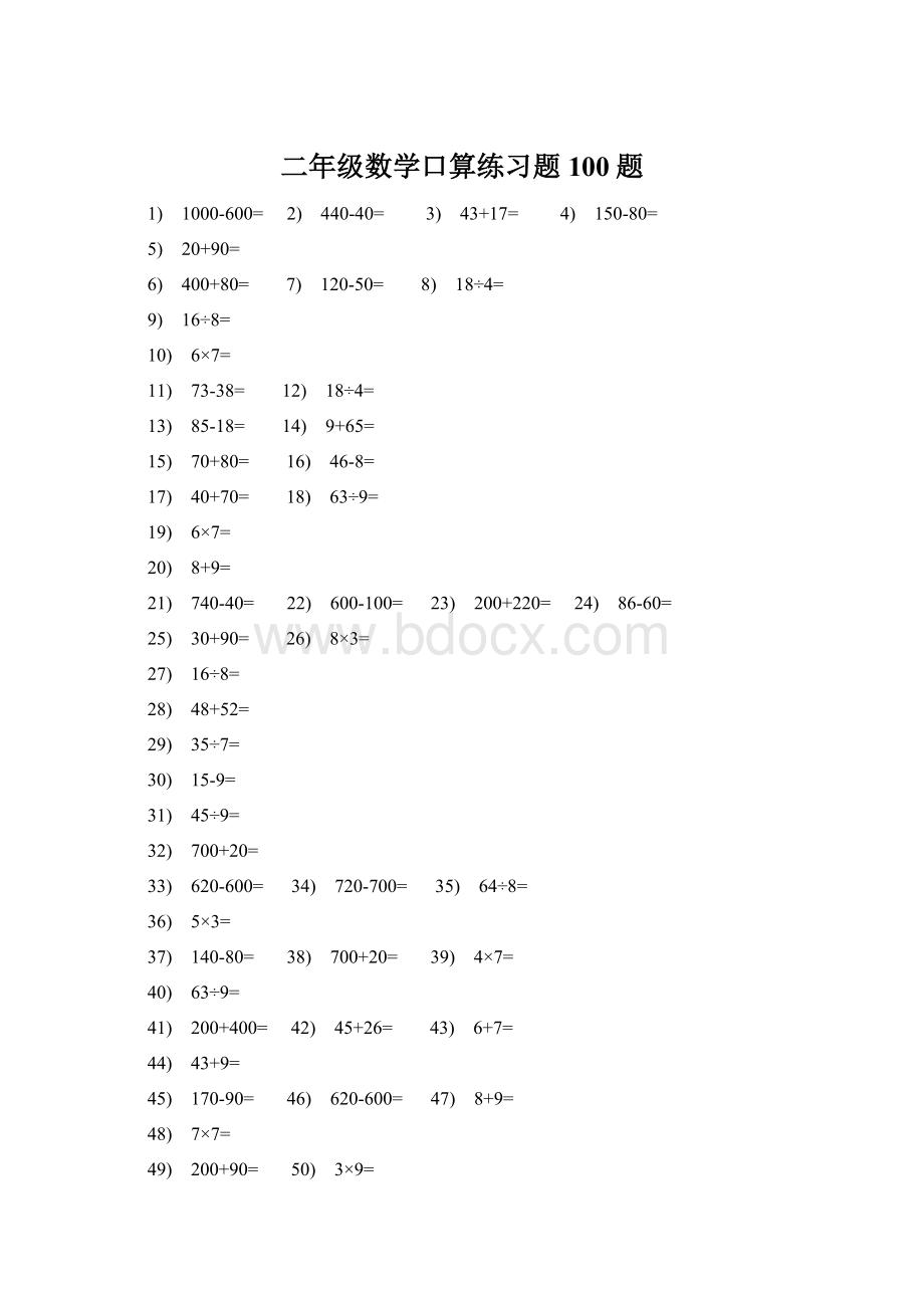 二年级数学口算练习题100题.docx