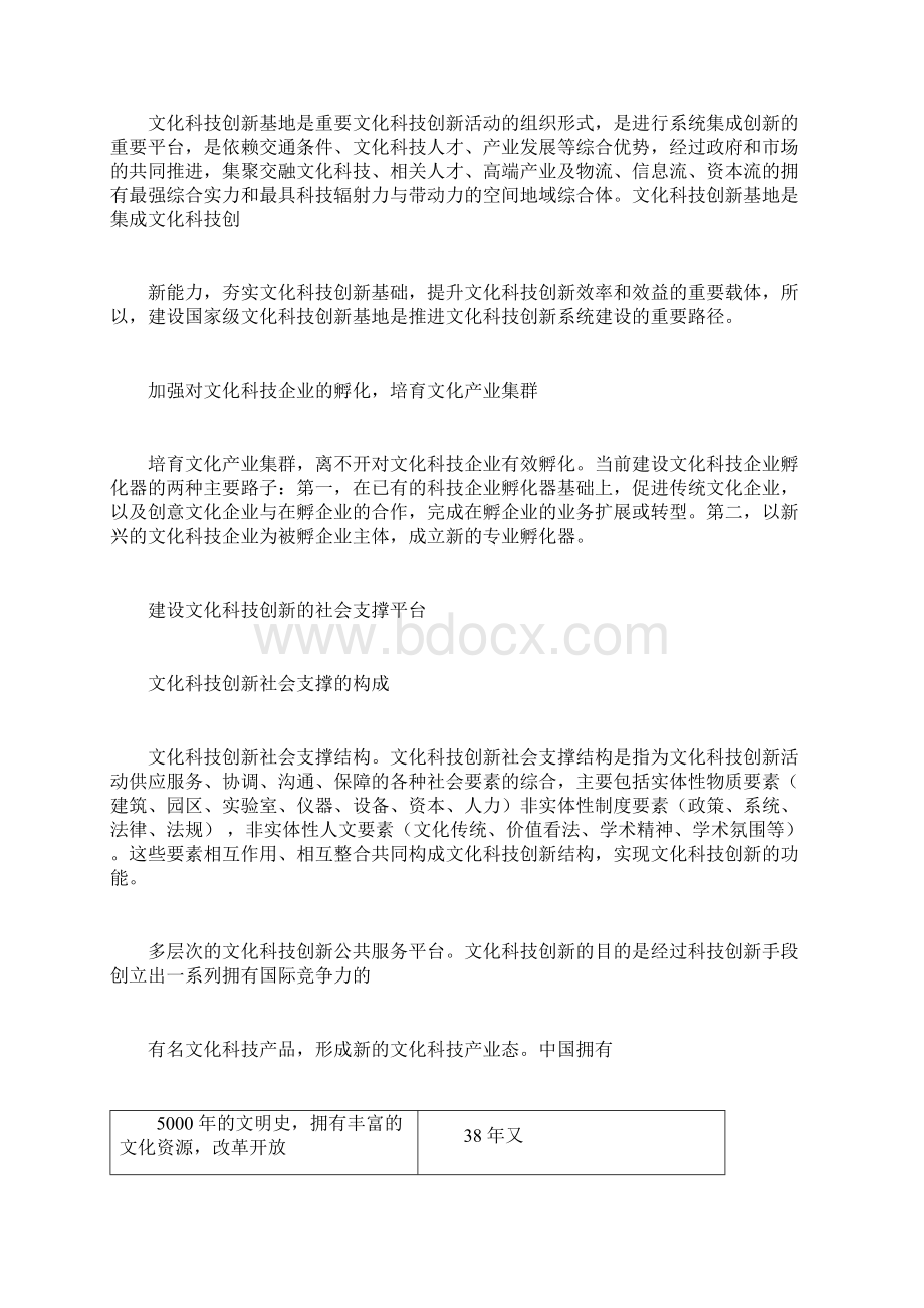 加快文化科技创新平台建设.docx_第3页