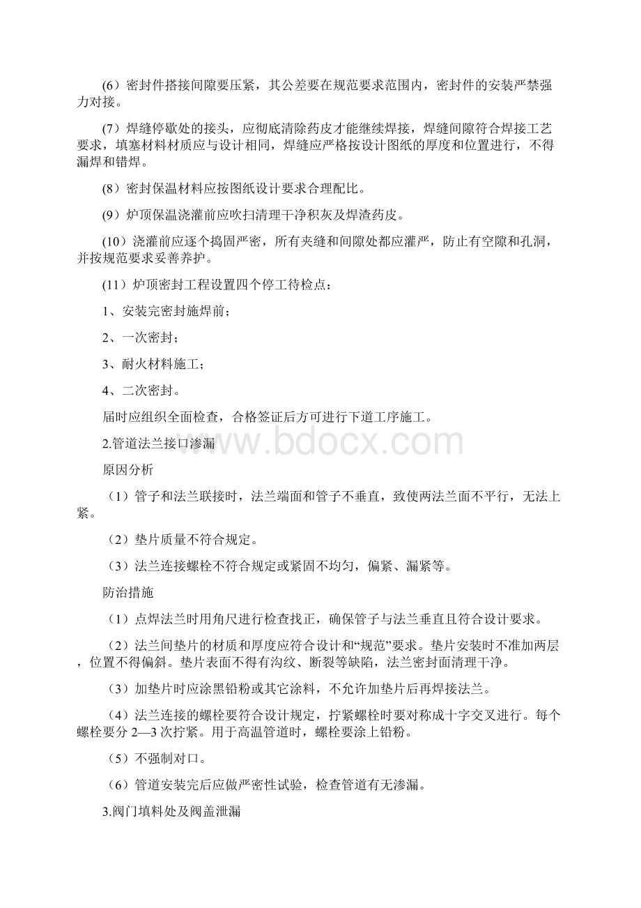 电力安装工程质量通病防治措施.docx_第2页