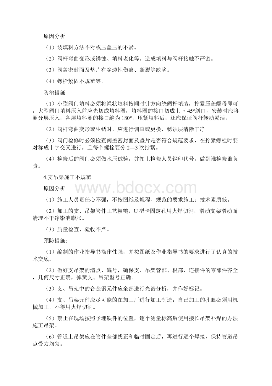 电力安装工程质量通病防治措施.docx_第3页