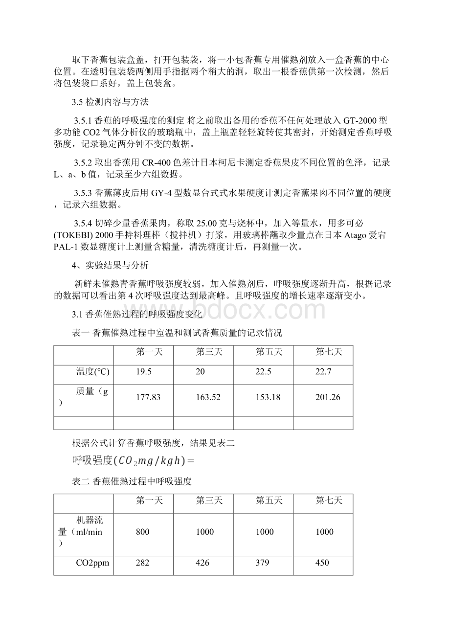 农产品贮藏与加工实验报告.docx_第3页