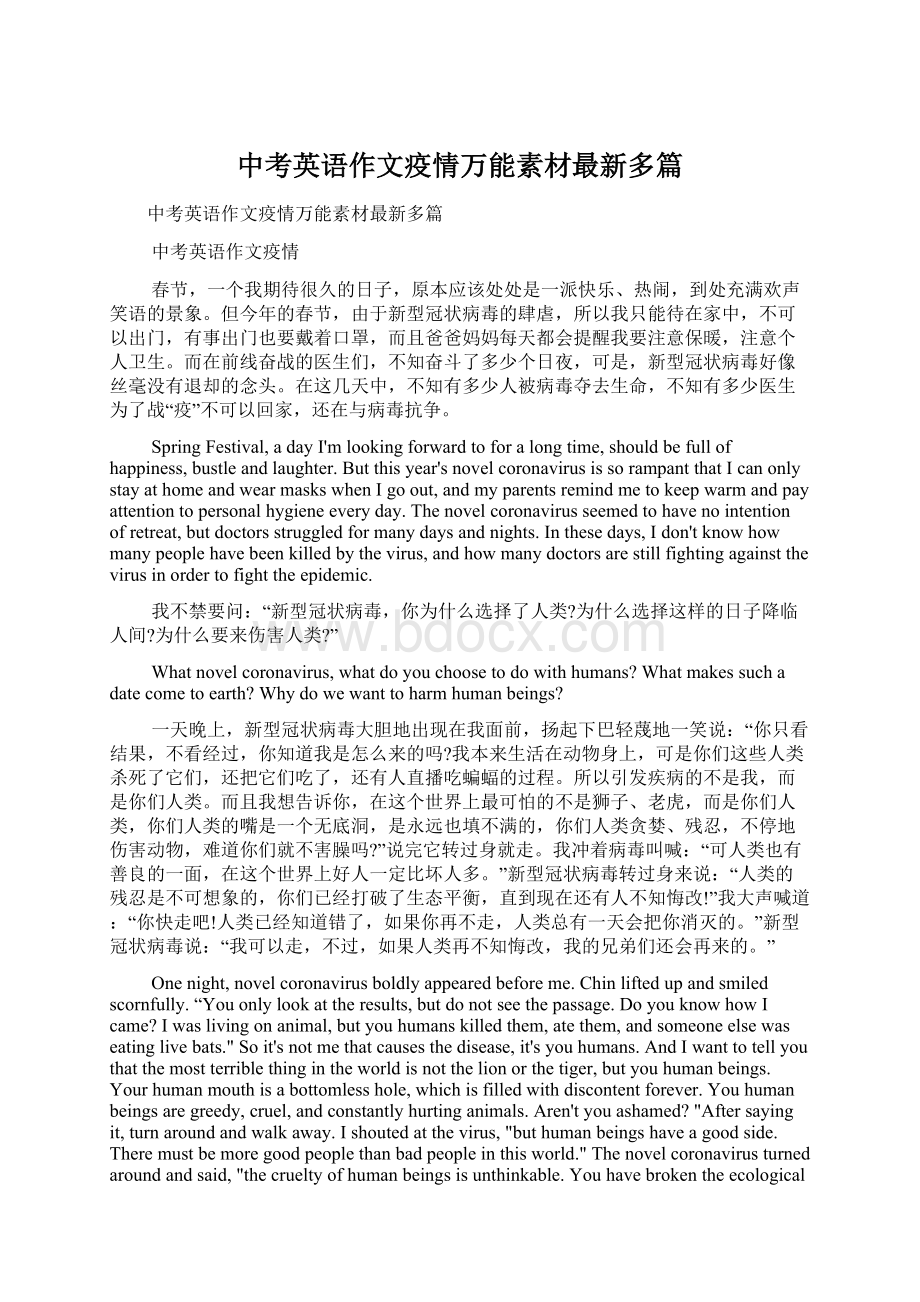 中考英语作文疫情万能素材最新多篇.docx