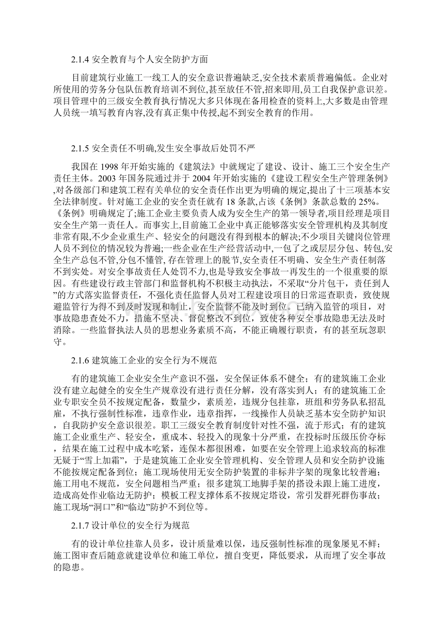 安全生产管理在建设施工中存在的问题及措施.docx_第3页