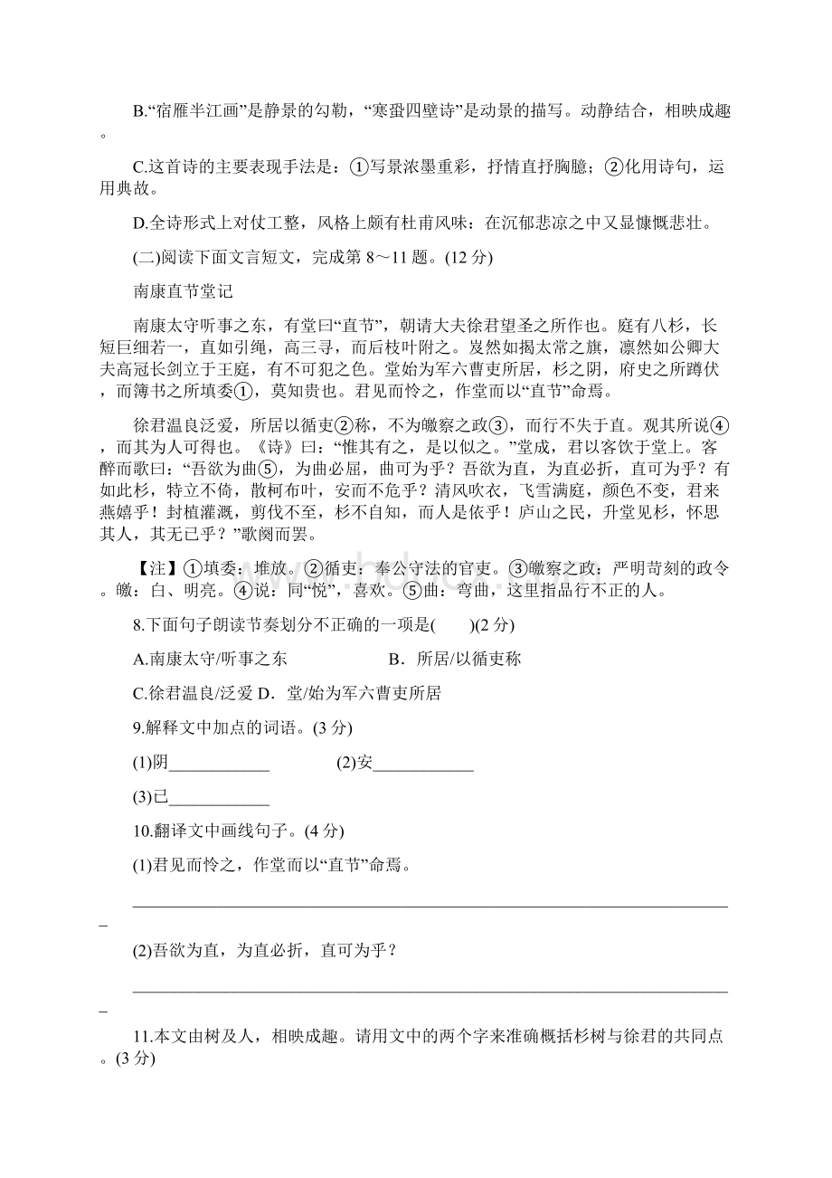 江西版部编版八下语文期末检测卷B 含答案Word文件下载.docx_第3页