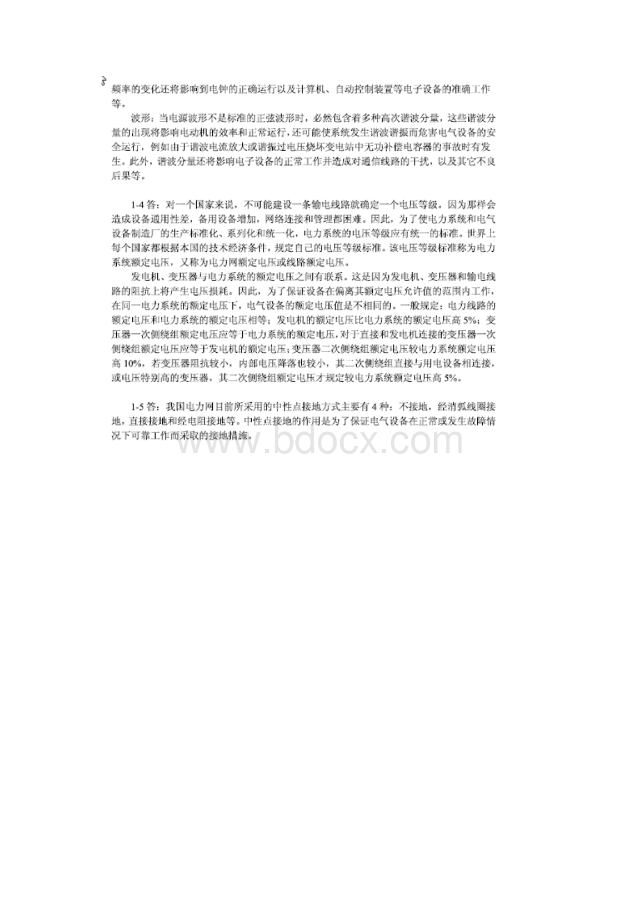 《电气工程基础》熊信银习题答案全解.docx_第2页