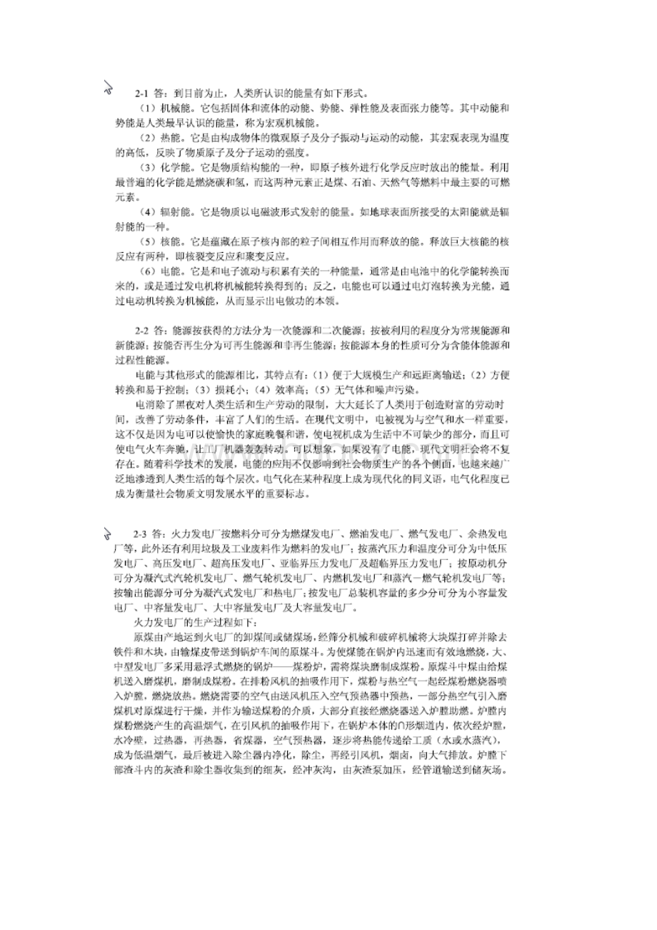 《电气工程基础》熊信银习题答案全解.docx_第3页