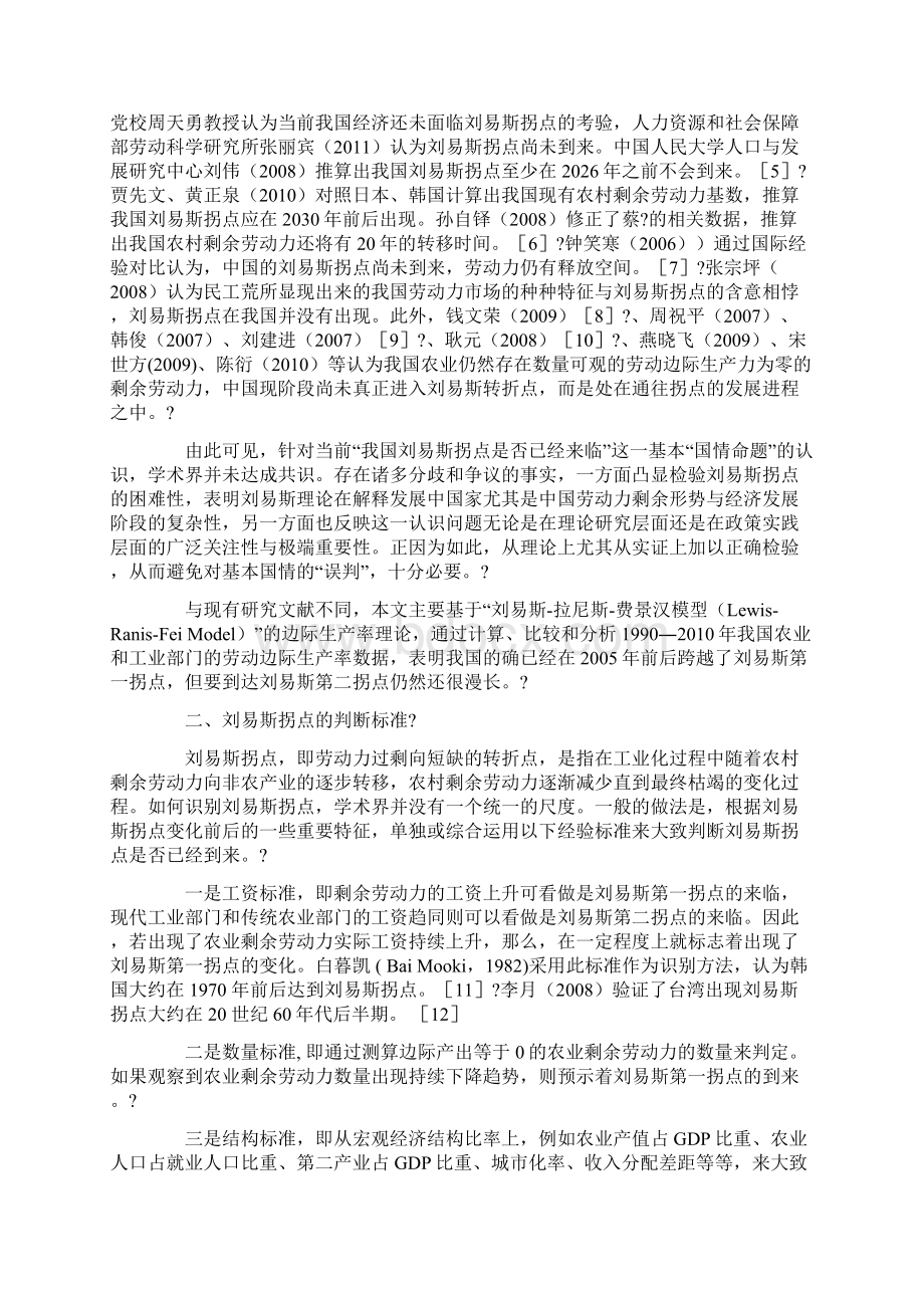 我国刘易斯拐点的新检验文档资料.docx_第3页