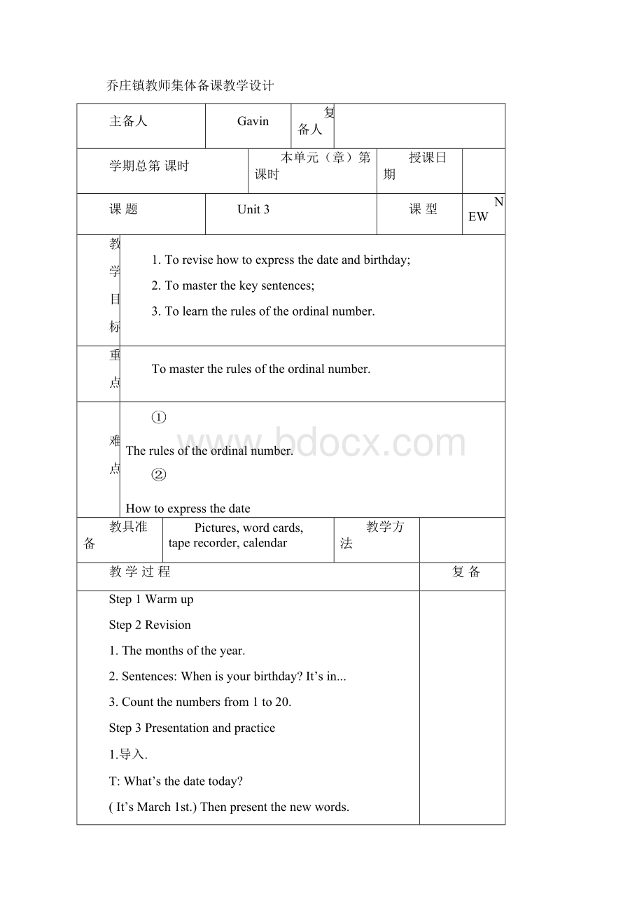 新版五年级下册第三单元教学设计.docx_第3页