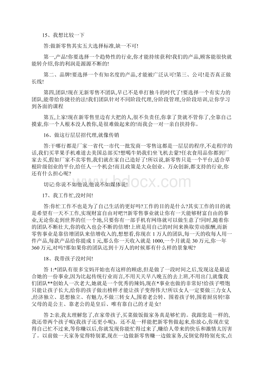 新零售常见27个抗拒点及解决方案.docx_第3页