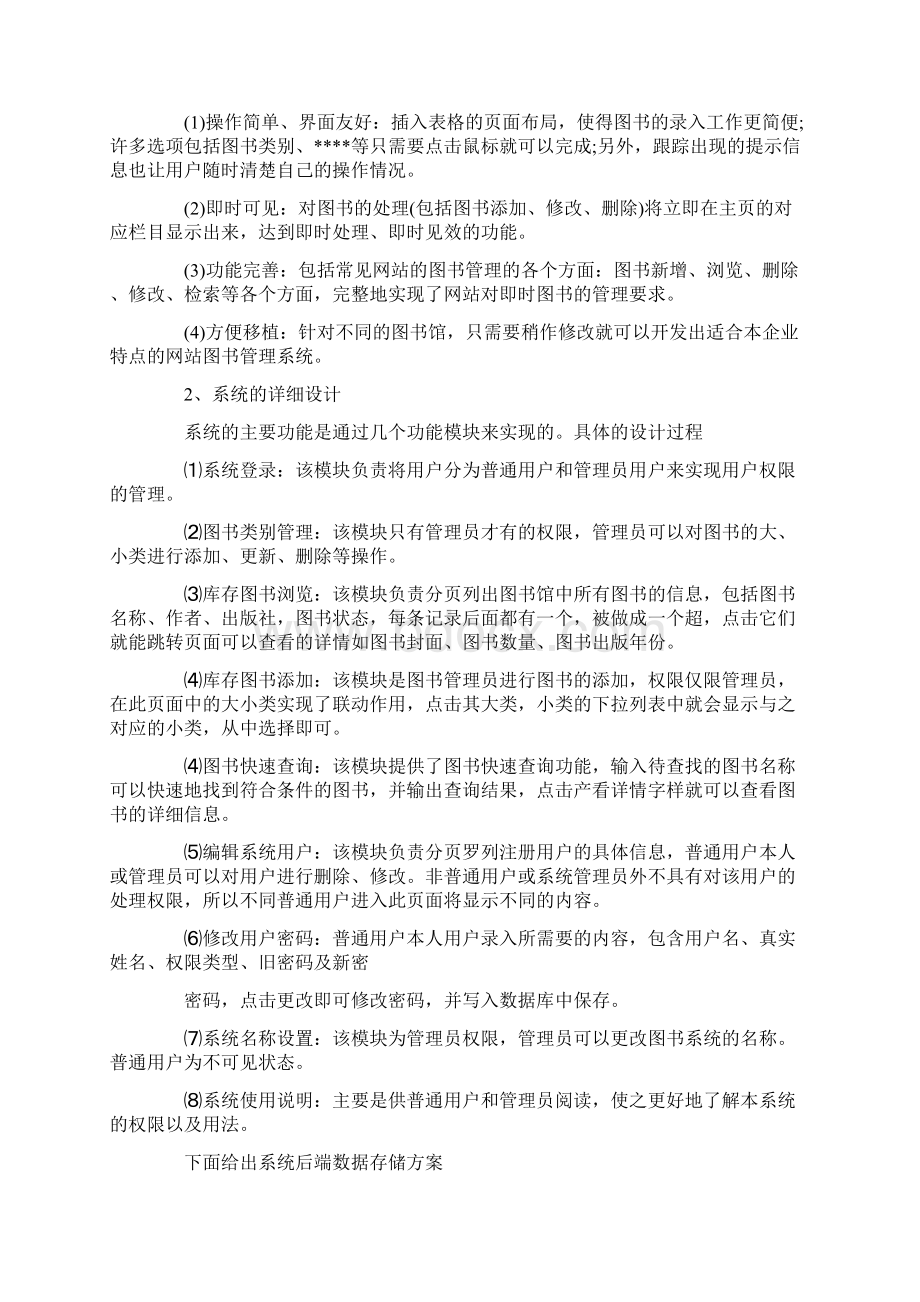 数据表的创建与维护实验心得.docx_第2页