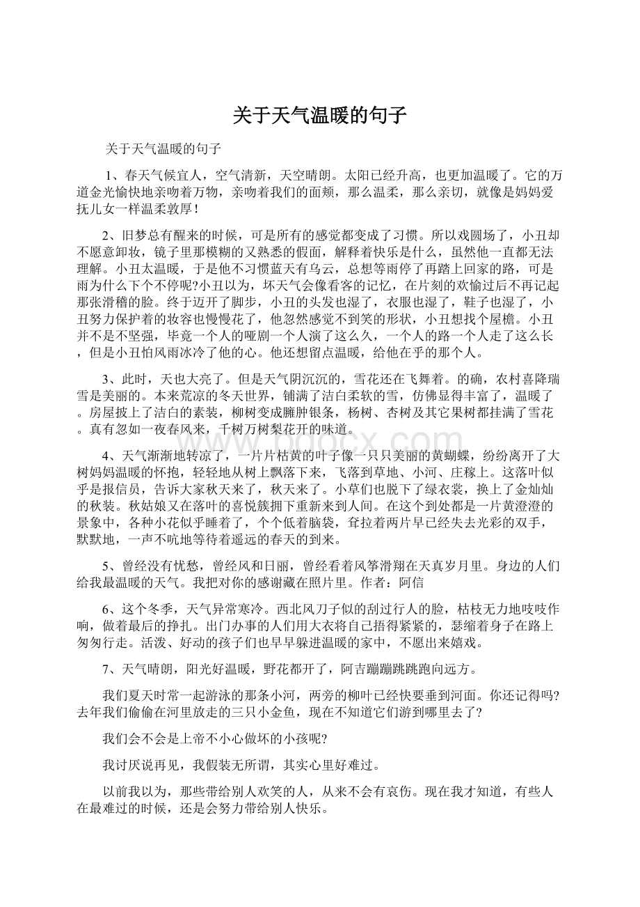 关于天气温暖的句子Word文档下载推荐.docx_第1页