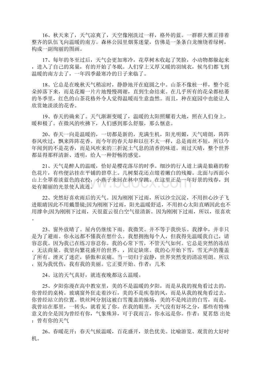 关于天气温暖的句子Word文档下载推荐.docx_第3页