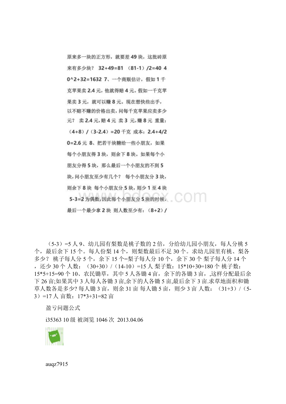 盈亏问题应用题和答案.docx_第2页