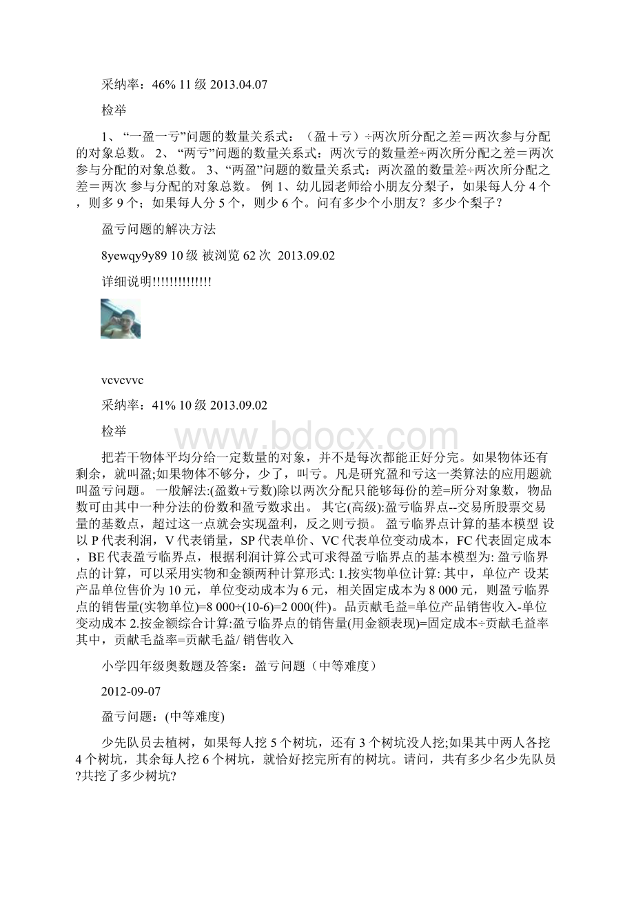 盈亏问题应用题和答案Word文件下载.docx_第3页