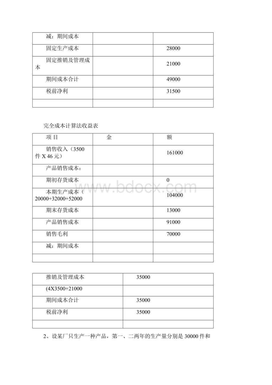 管理会计学习题及答案.docx_第2页