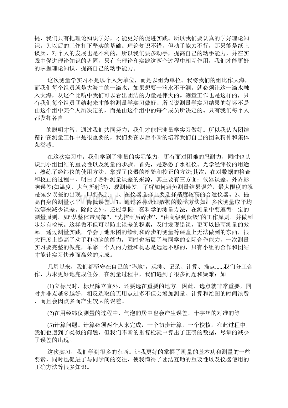 水作文之水准仪测量心得体会.docx_第3页