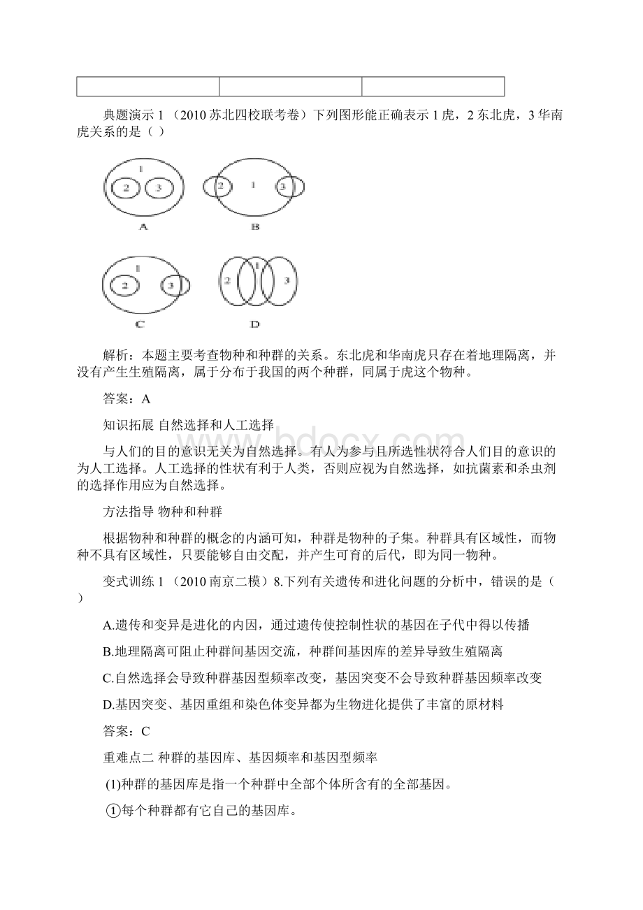 河南省许昌市重点中学高三生物必修二一轮复习导学案现代生物进化论.docx_第2页