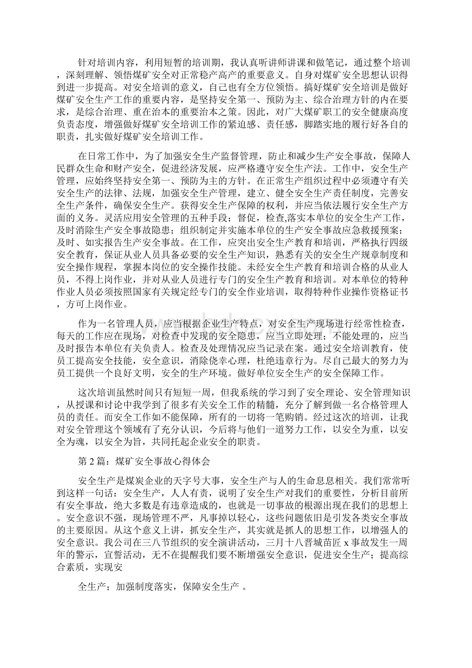 煤矿安全反思心得体会Word文档格式.docx_第3页