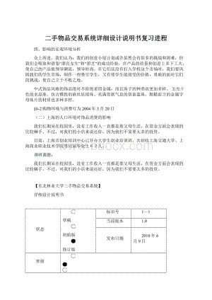 二手物品交易系统详细设计说明书复习进程.docx