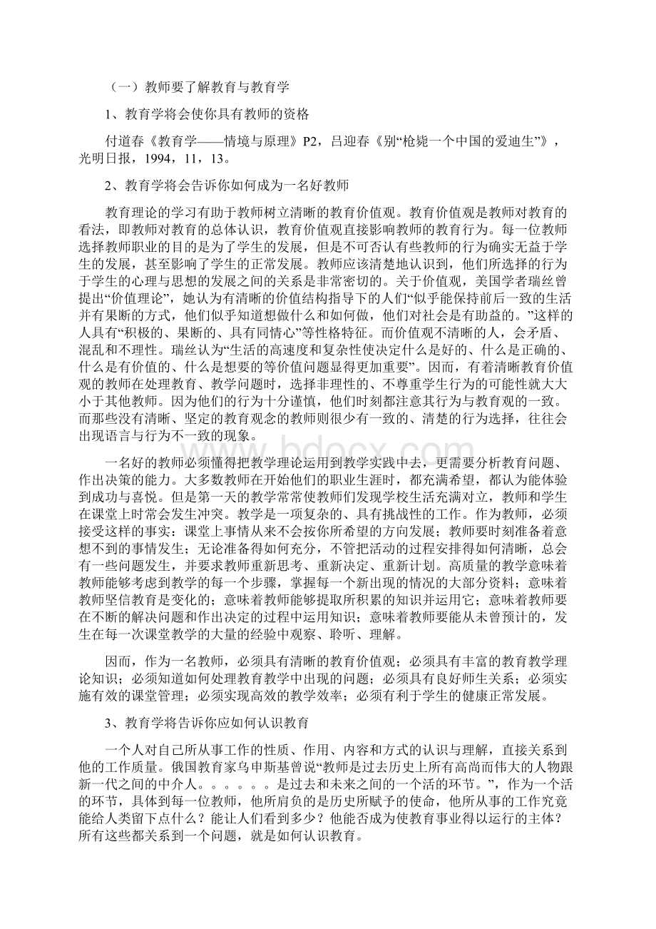 现代教育理论一.docx_第2页