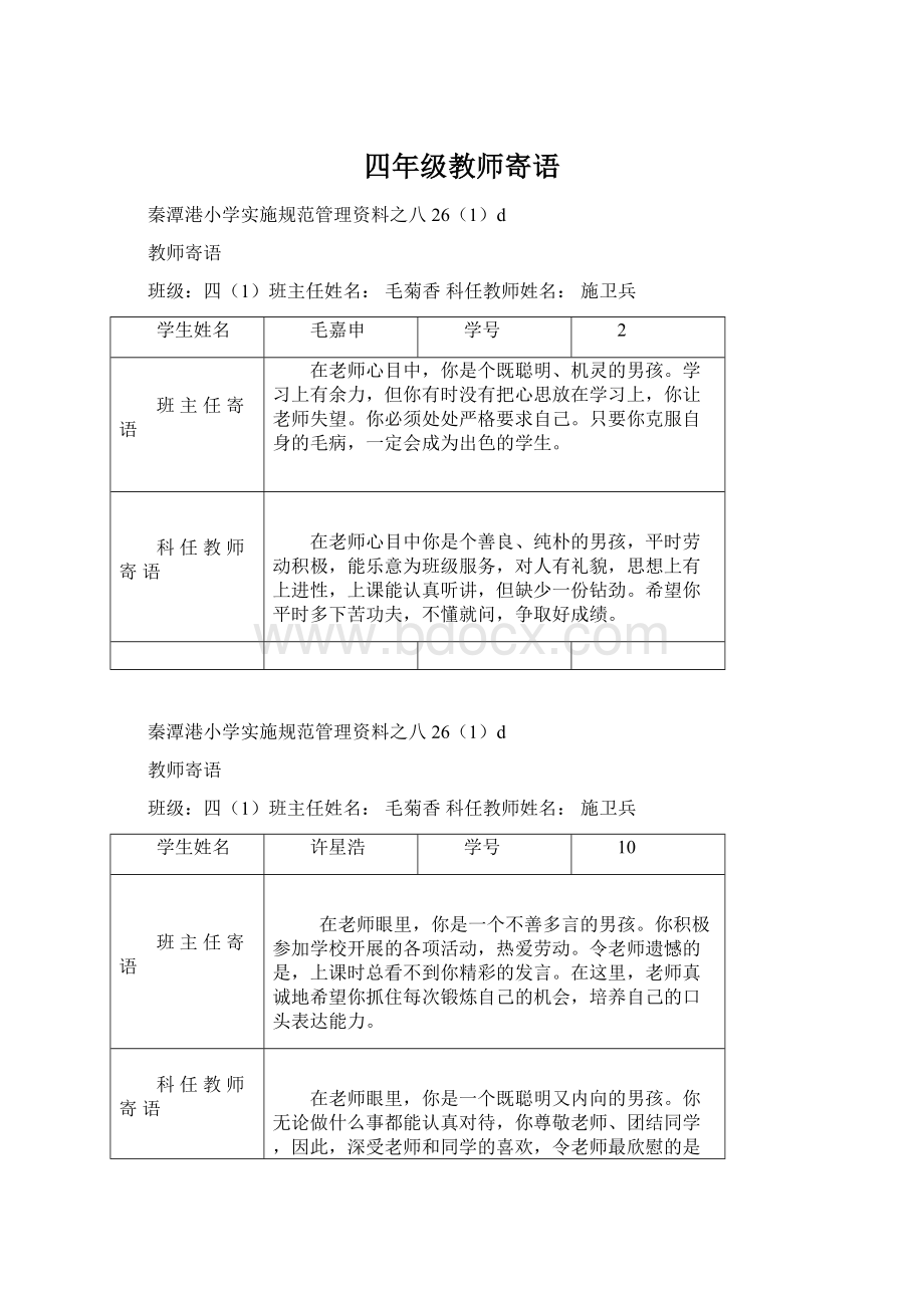 四年级教师寄语.docx