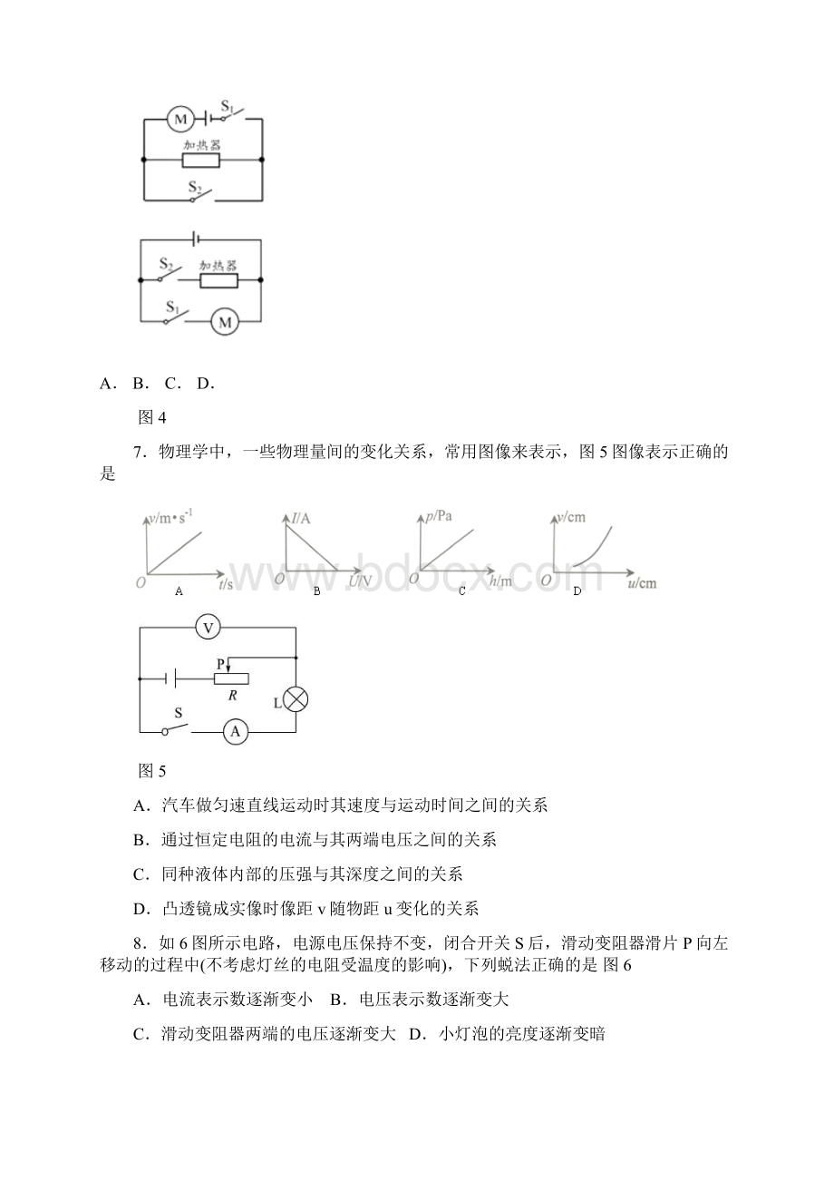 山东省威海市高区届初中物理学业考试模拟训练试题Word文档下载推荐.docx_第3页