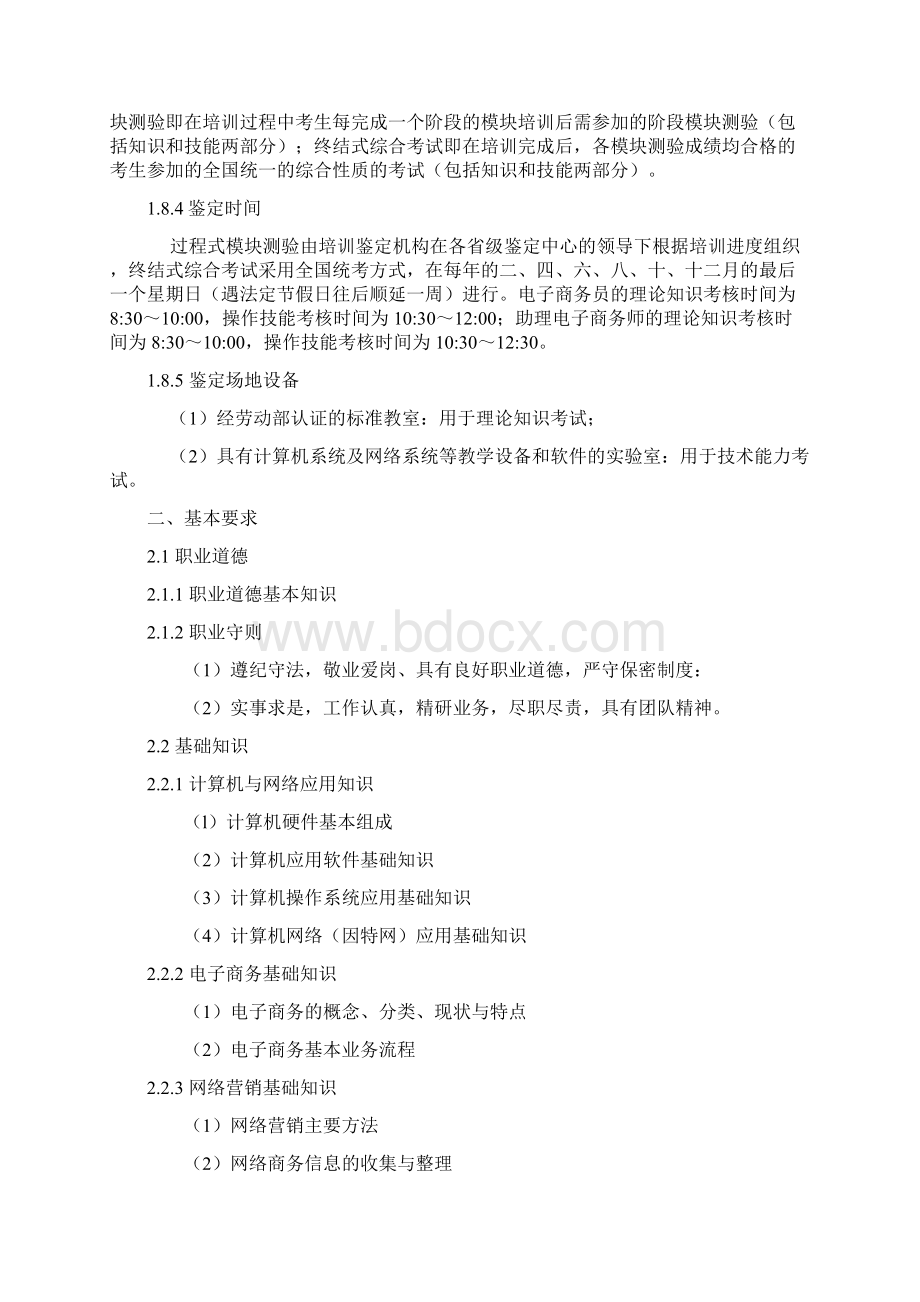 电子商务师国家职业标准.docx_第3页