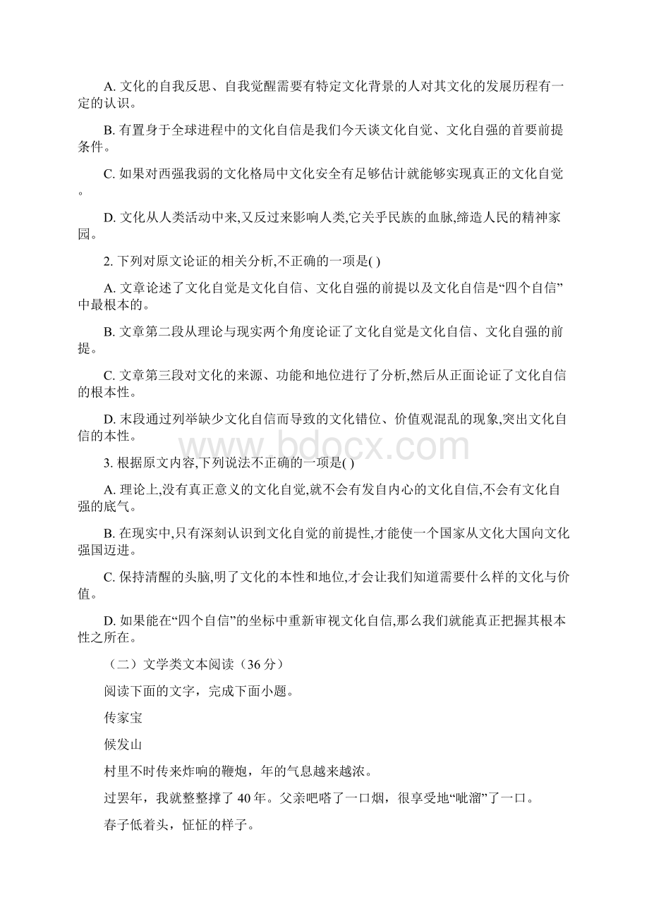 河南濮阳建业国际学校学年高一第二学期月考语文试题.docx_第2页