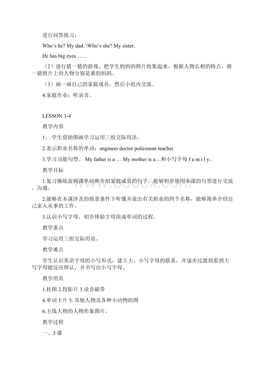 人教版新起点小学二年级英语上册精品教案 全册.docx_第3页