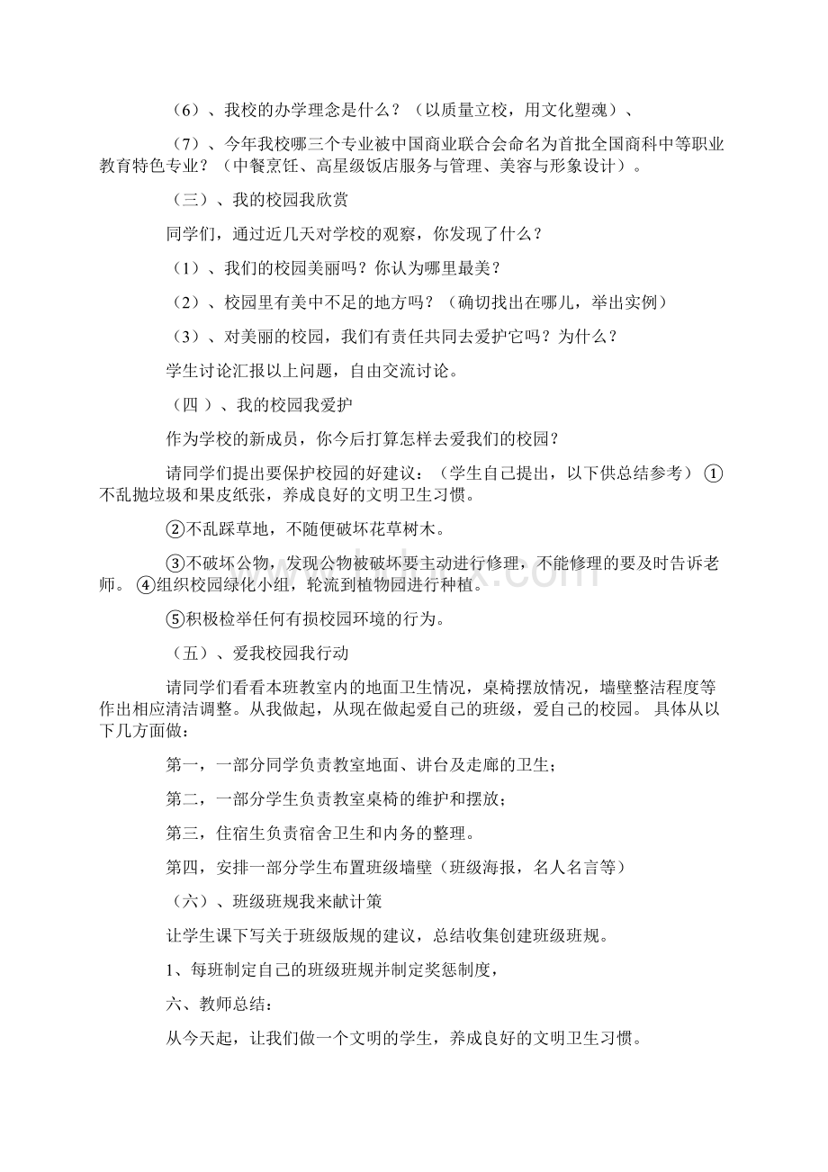 我爱我的校园主题班会.docx_第2页