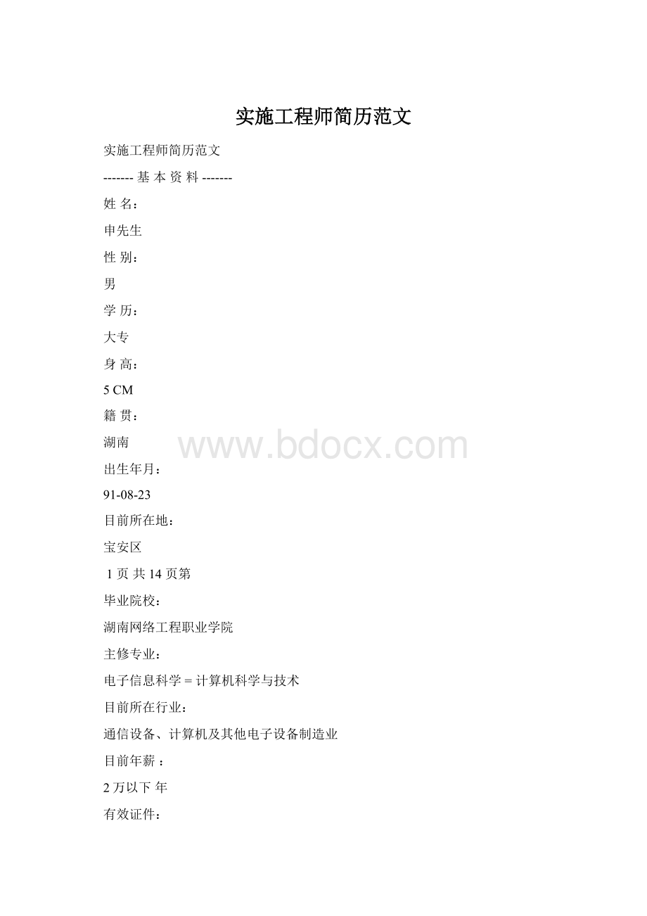 实施工程师简历范文.docx