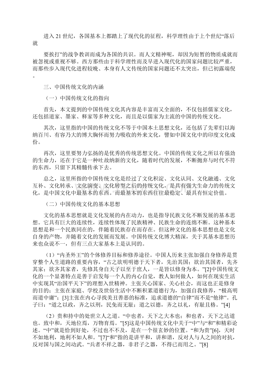 中国传统文化的现代价值Word格式文档下载.docx_第3页