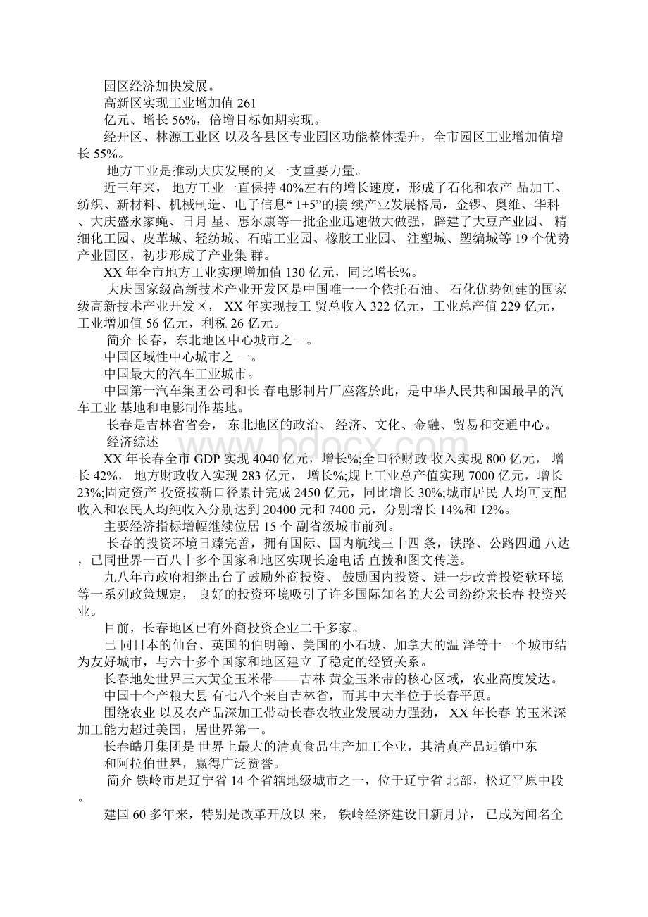 xx人文地理实习报告.docx_第2页