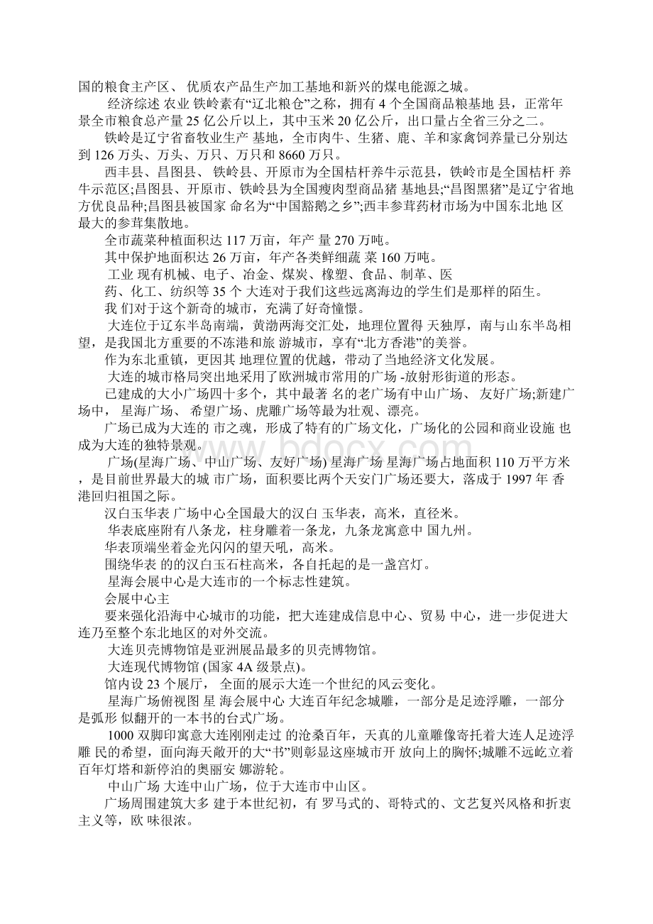 xx人文地理实习报告.docx_第3页