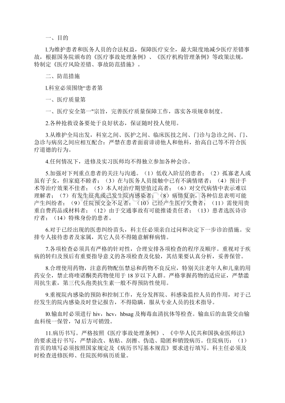 《彩超室医疗差错事故防范措施》.docx_第2页