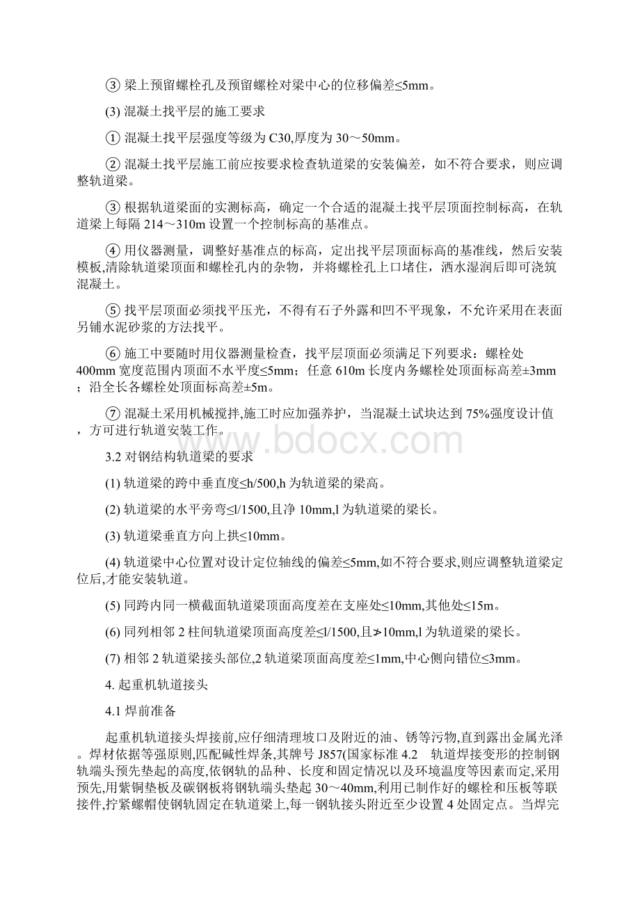 桥式起重机轨道安装质量控制要求.docx_第2页