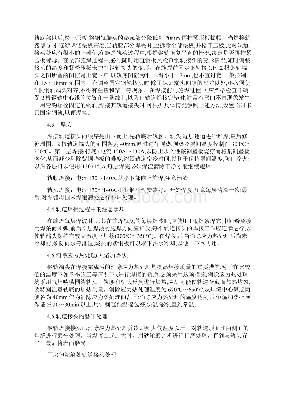 桥式起重机轨道安装质量控制要求.docx_第3页