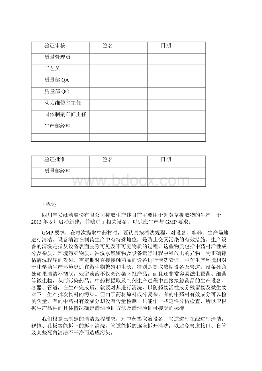 提取车间生产线清洁验证方案.docx_第2页