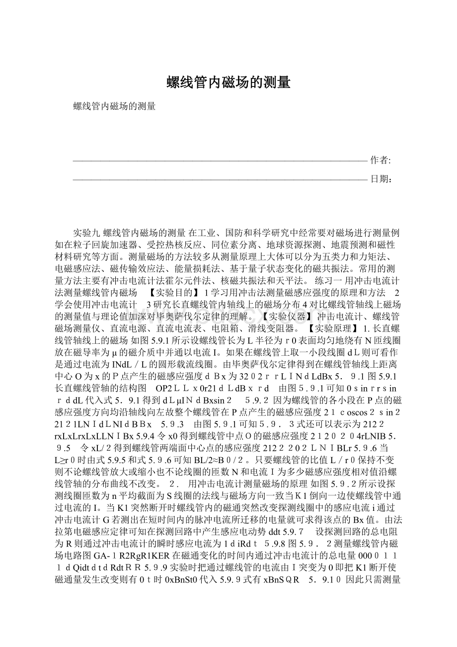 螺线管内磁场的测量Word文档下载推荐.docx