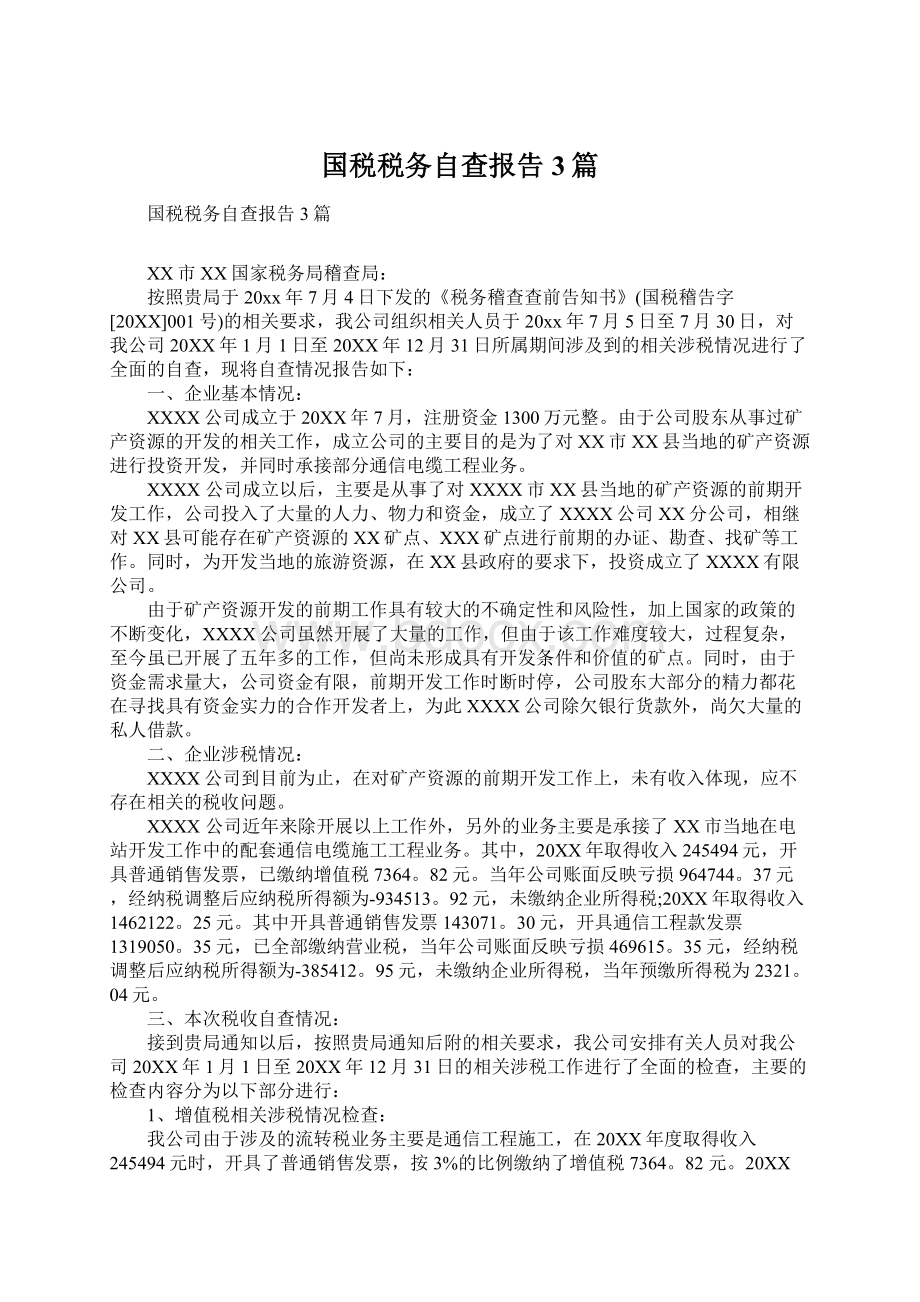 国税税务自查报告3篇.docx_第1页