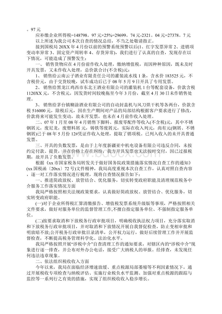 国税税务自查报告3篇.docx_第3页