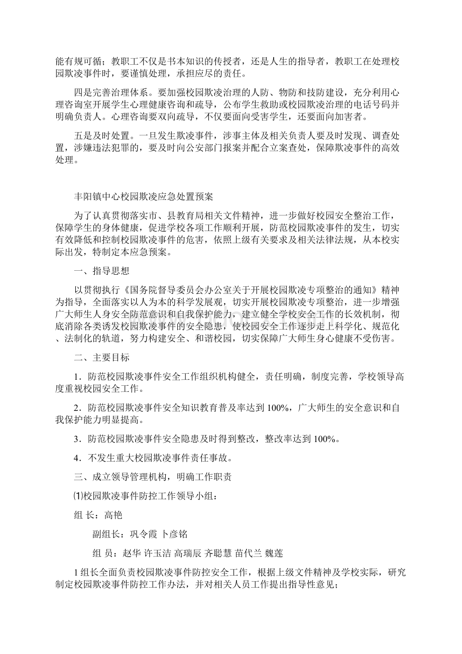 蒙阳实验小学反校园欺凌和校园暴力资料.docx_第3页