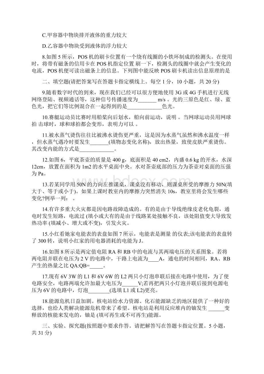 初中物理学业水平模拟试题含答案word文档资料.docx_第3页