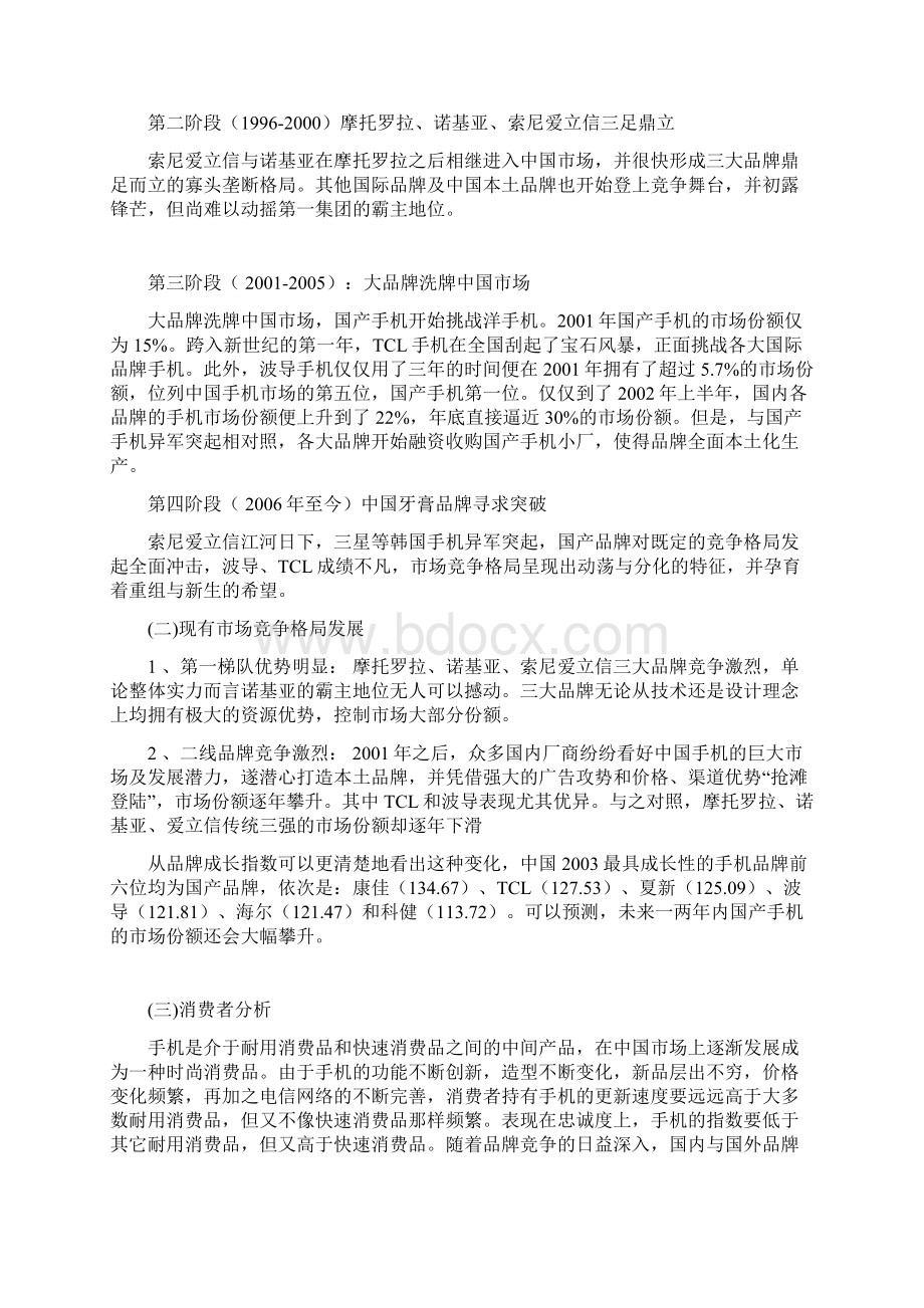 广告学策划案Word文档格式.docx_第3页