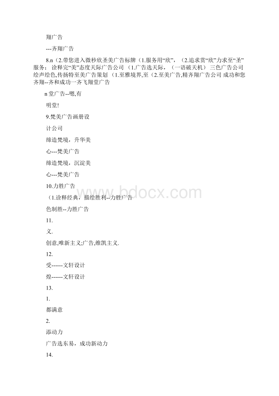 口号标语之商会成立宣传标语.docx_第2页