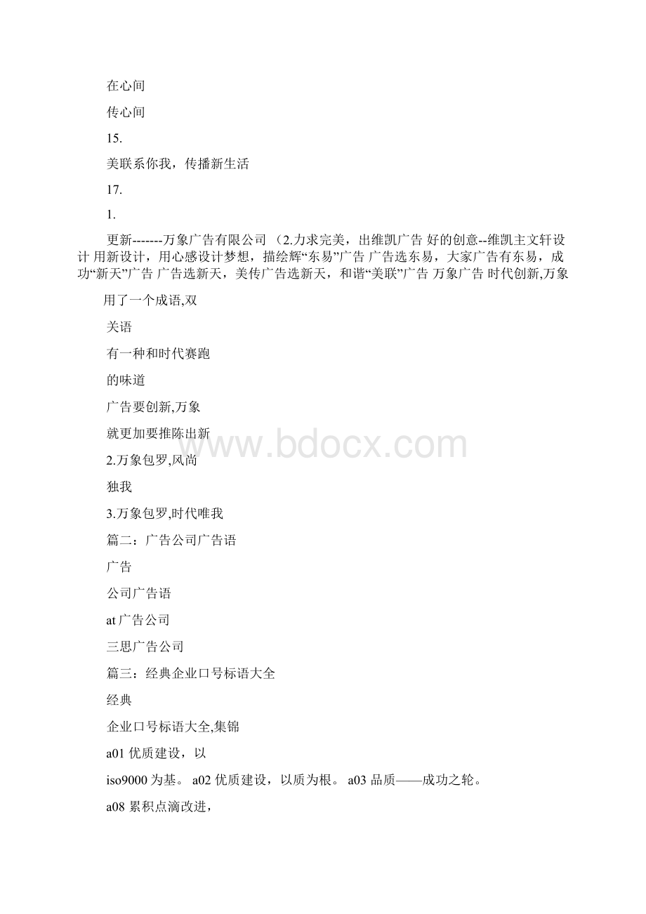 口号标语之商会成立宣传标语.docx_第3页