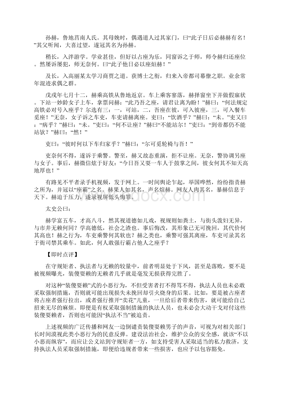 高考时评作文高铁霸座考验的不只是道德河北 郭慧杰.docx_第2页