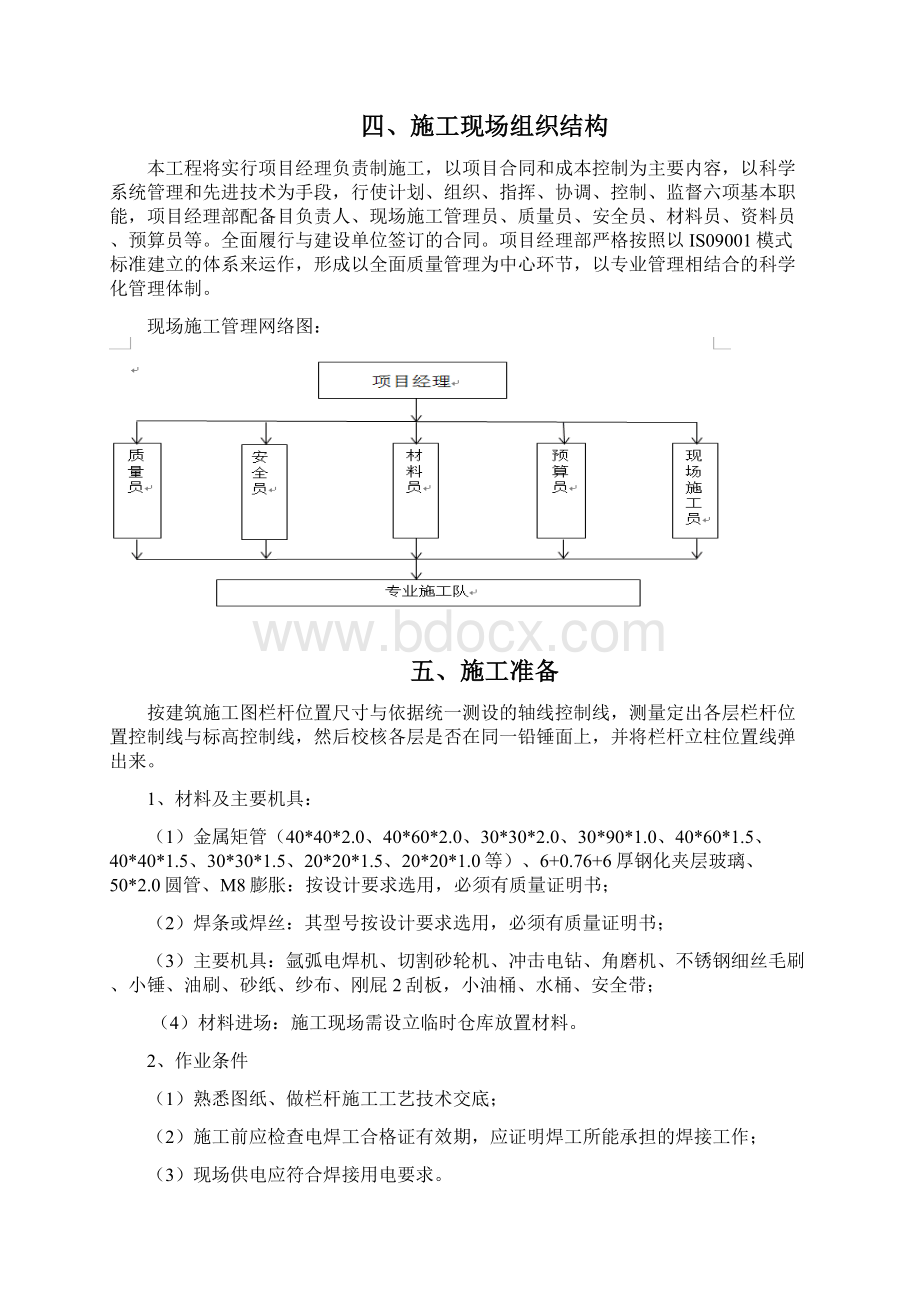 栏杆安装方案.docx_第3页